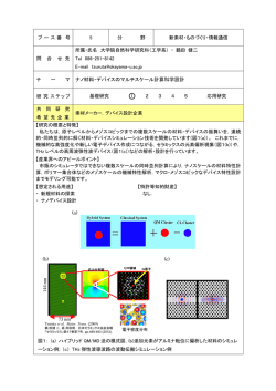 マ ナノ材料・デバイスのマルチスケール計算科学設計