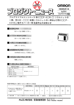 生産終了案内