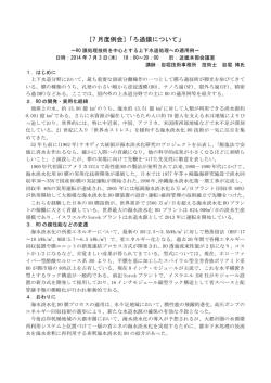 ［7 月度例会］「ろ過膜について」
