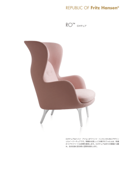 ロオチェア - Fritz Hansen