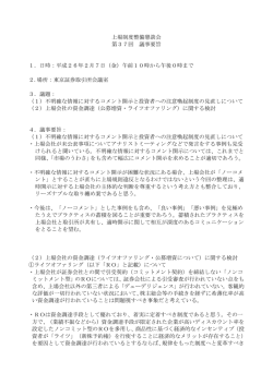 上場制度整備懇談会 第37回 議事要旨 1．日時：平成