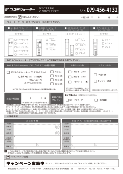 キャンペーン実施中 - コスモウォーター