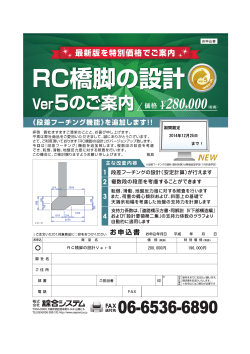 RC橋脚の設計Ver5 280,000円 196,000円