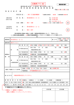 記載例（RC造用）（PDF：160KB）