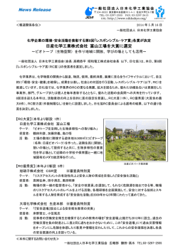 一般社団法人日本化学工業協会 発表資料（PDF:403KB）