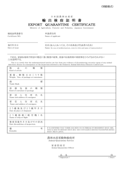 輸出検疫証明書様式（PDF：179KB）