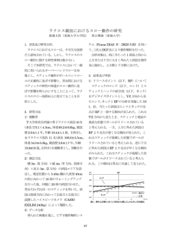 ラクロス競技におけるスロー動作の研究