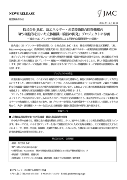 プレスリリース