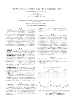 一般大学生における絶対音感・相対音感課題の遂行
