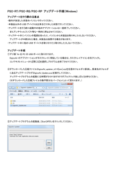 PSC-RT/PSC-RS/PSC-RP アップデート手順（Windows）