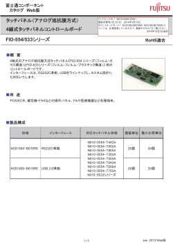 116KB - 富士通コンポーネント