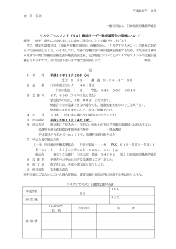リスクアセスメント（RA）職場リーダー養成講習会 リスクアセスメント（RA）