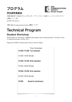 プログラム Technical Program