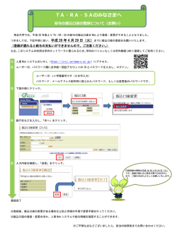 TA・RA・SAのみなさまへ
