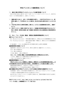 学生アシスタント留意事項について