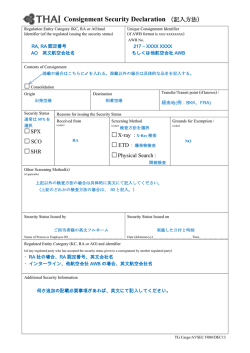 Consignment Security Declaration （記入方法）