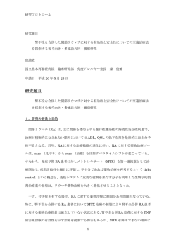 腎不全合併RA患者に対する至適治療法の確立