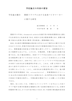 学位論文の内容の要旨
