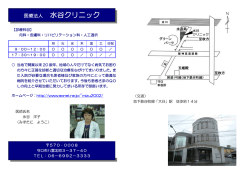 （医）水谷クリニック