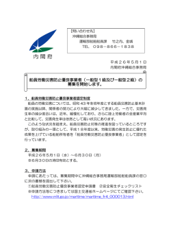 船員労働災害防止優良事業者