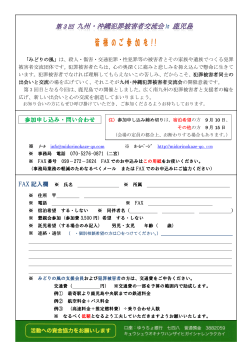 パンフレット（裏）PDF - みどりの風～九州沖縄犯罪被害者連絡会
