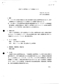 メモ10－4 - 原子力規制委員会