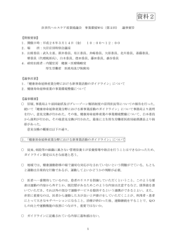 資料2 - 経済産業省