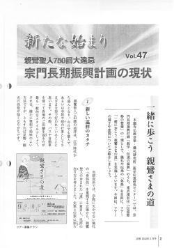 一緒に歩こう 親鸞さまの道 - 浄土真宗本願寺派総合研究所