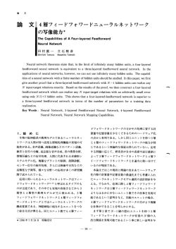 論 文言言_4フィードフォワードニューラルネッ トワーク