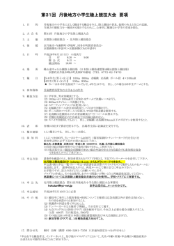 大会要項はこちら - 北丹陸上競技協会