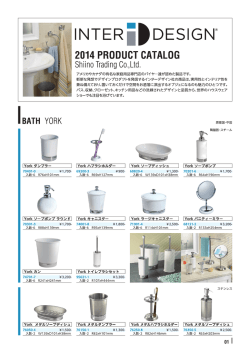 interDesign 商品カタログ 2014