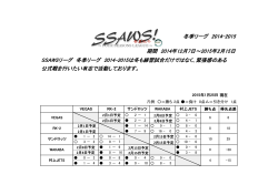 SSAWS 冬季リーグ 2014-2015
