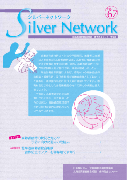 iーver NetW。rk - 北海道長寿社会推進センター