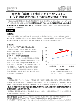 薬用 RJ 地肌ケアエッセンス