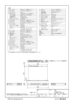 Hibino Corporation ヒビノ株式会社