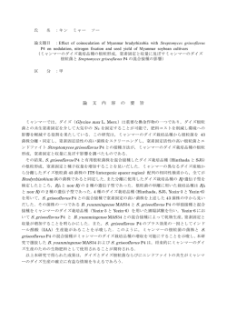 論 文 内 容 の 要 旨