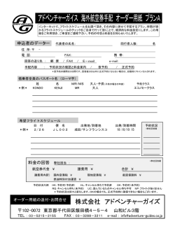 PDF形式 - アドベンチャーガイズ