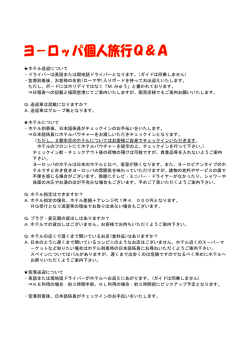 ホテル送迎について ・ドライバ－は英語または現地語ドライバーとなります。