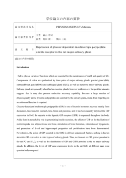 論文要旨・審査の要旨