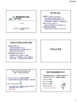 H27.1.25 卒後研修会3 D-3_理学療法研究方法論