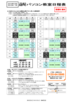 無料パソコン教室の日程はこちら(PDF)