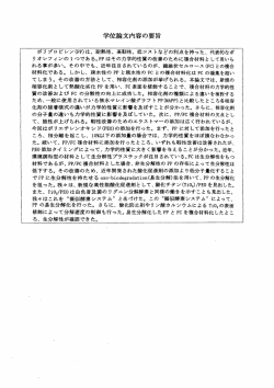 学イ立論文内容の要旨