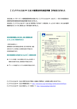 ピュアパイル工法（ ピュアパイル工法（PP 工法）の建築技術性能証明書