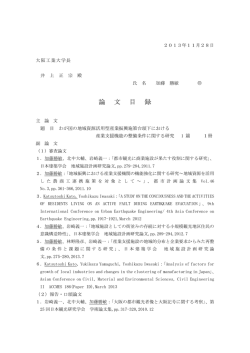 論 文 目 録 - 大阪工業大学