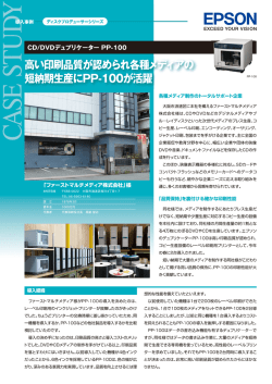 ファーストマルチメディア株式会社様