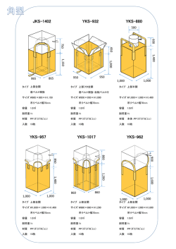 角型フレコン一覧