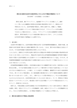 銅を含む顔料の近赤外光吸収特性とそれらの分子構造