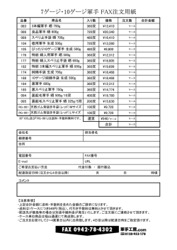 FAX注文用紙をダウンロード