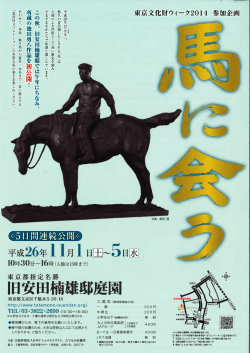 東京文化財ウィーク20ー4 参加企画
