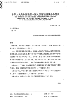 20ー4年 3月 5日 ー5時58分 20ー4年3月4日 日中経済協会 御 中 中国